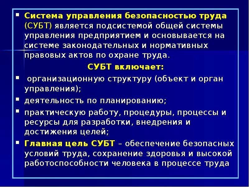 Центральное управление безопасностью. Система управления безопасностью труда. Система управления безопасностью труда на предприятии. Управление безопасностью труда на предприятии. Структура системы управления безопасностью труда.