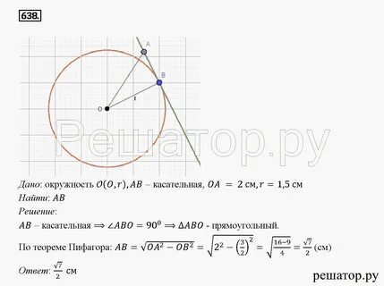 Геометрия 7 класс атанасян окружность