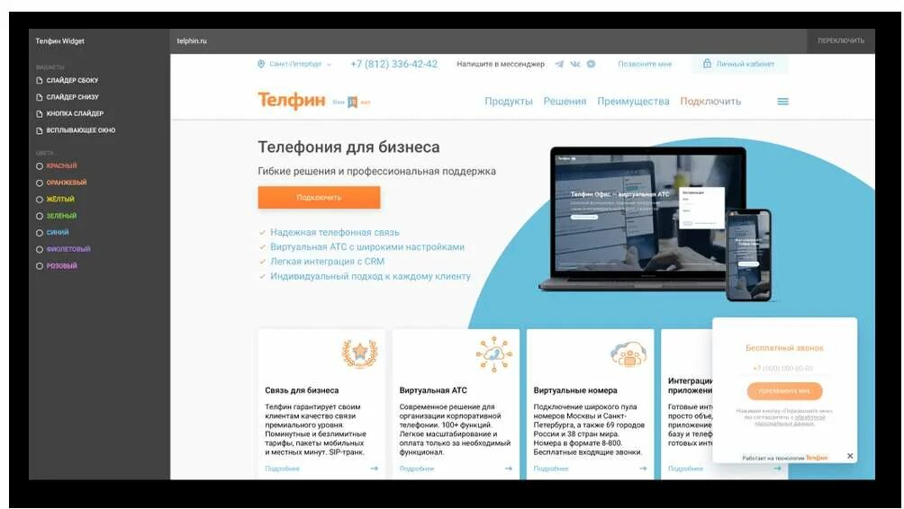 Веб позвонить