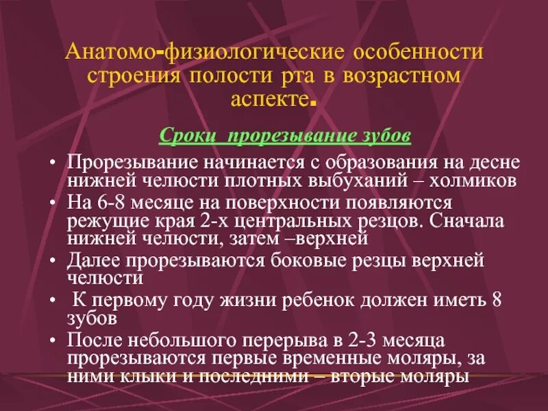 Анатомо-физиологические особенности полости рта у детей. Анатомо-физиологические особенности строения зубов у детей.. Анатомо-физиологические особенности детского возраста. Анатомо-физиологические особенности строения челюстей.