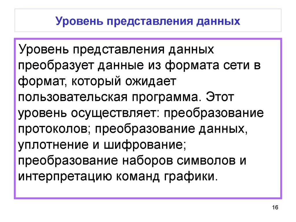 Уровень представления приложения. Уровни представления информации. уровень представления. различные уровни представления информации. уровни предоставления информации.