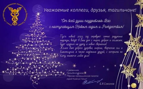 Новогодние поздравления 2024