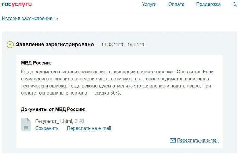 Военный билет в госуслугах. Заявление загиристирован. Заявление зарегистрировано. Заявление зарегистрирова. Электронный билет госуслуги ГИБДД.