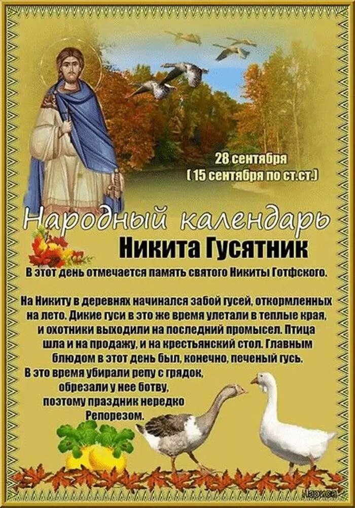 Народный календарь 28 сентября картинки. 26 сентября народный календарь. Народный календарь 28 сентября картинки. Народный календарь 28 сентября картинки. День ильи муромца.