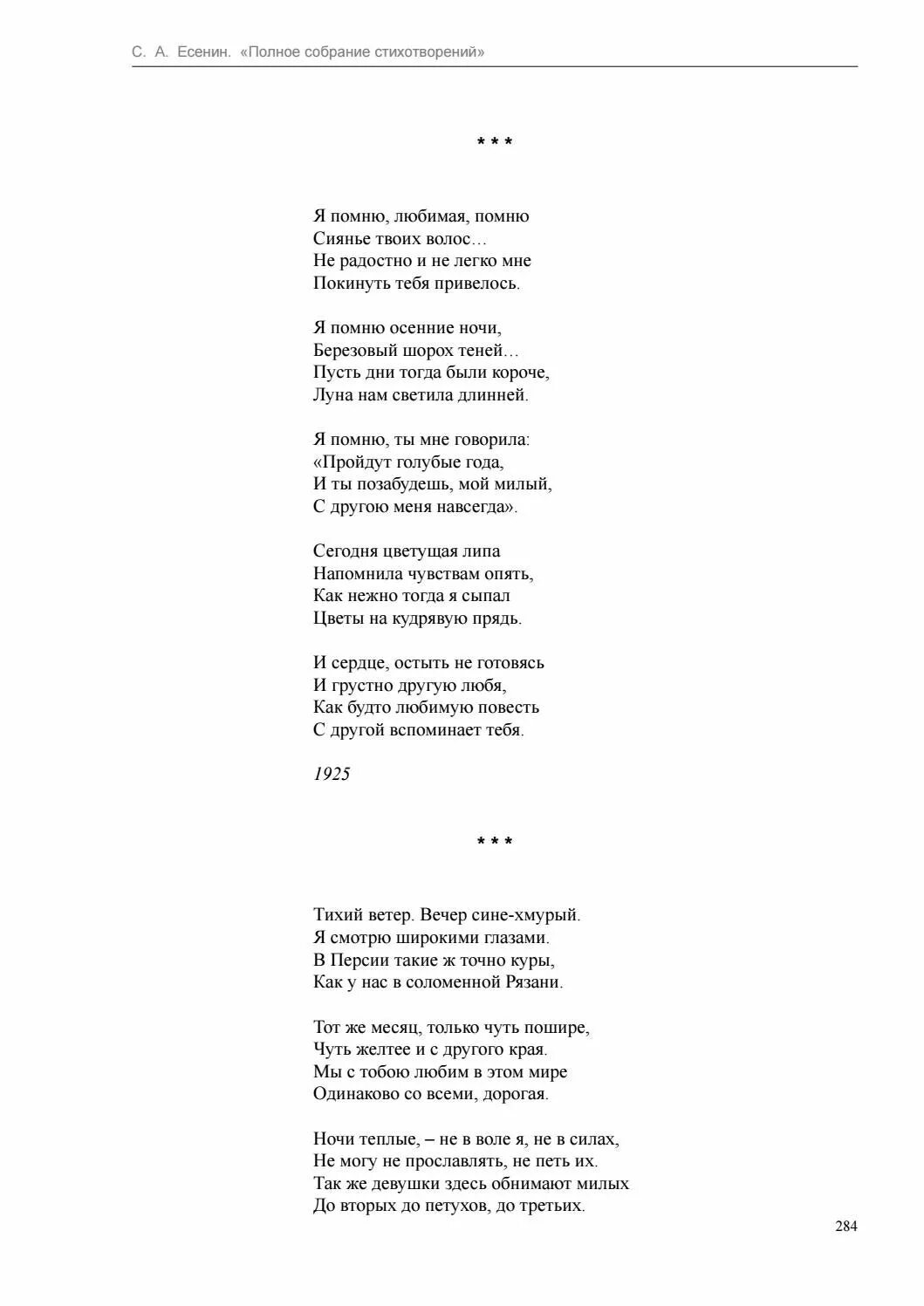 Песня помню твои волосы помню. Стих я помню любимая помню. стихотворение я помню любимая помню. есенин стихи я помню любимая помню. стихотворение есенина я помню любимая помню.