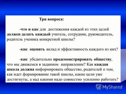 Цель каждого учителя