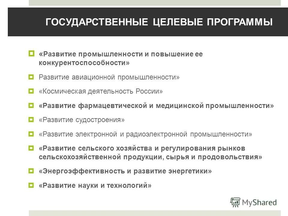 Государственная программа развитие промышленности