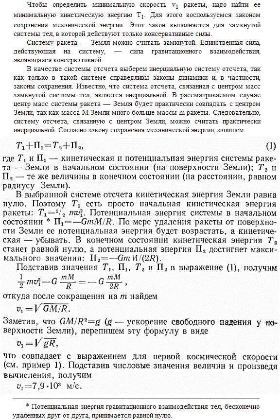 В течение 20 с ракета поднимается. Скорость ракеты равна. космическая ракета при старте с поверхности земли. ракета пролетает на расстоянии равном 5000. космическая ракета удаляется от земли на каком.