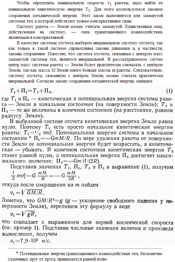 Ракета поднимается вертикально вверх. Скорость ракеты равна. Космическая ракета удалилась от поверхности земли. Ракета удаляется от поверхности земли со скоростью. Космическая ракета при старте с поверхности земли.