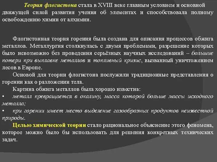 Исключение флогистона из числа химических агентов. Исключение флогистона из числа химических агентов