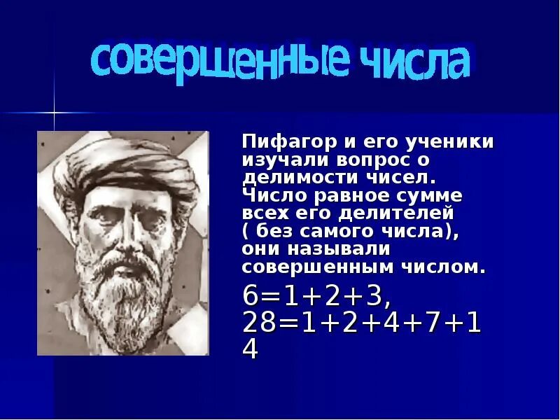 Все в мире есть число