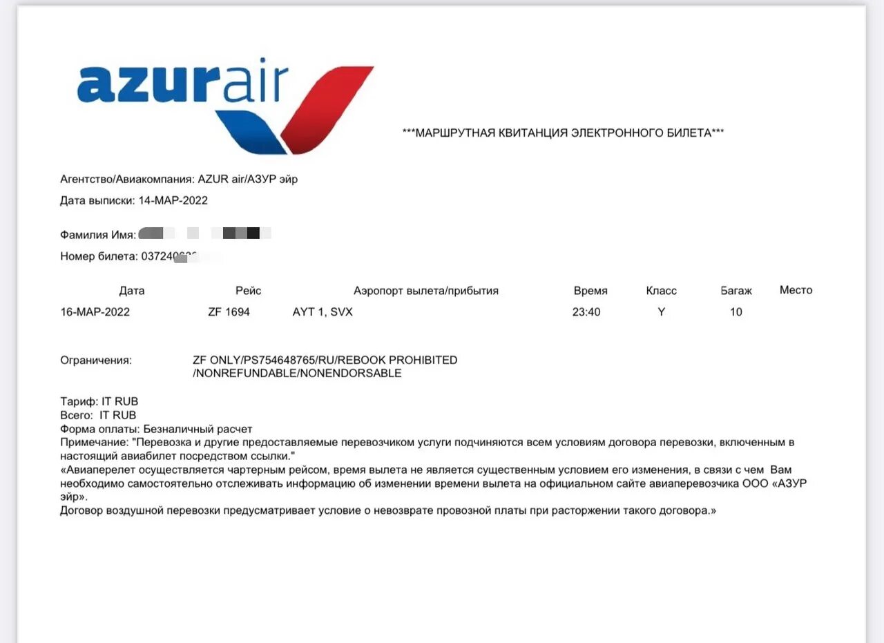 Номер билета на посадочном талоне. Azur номер билета. Azur номер билета. Azur номер билета. Azur номер билета.