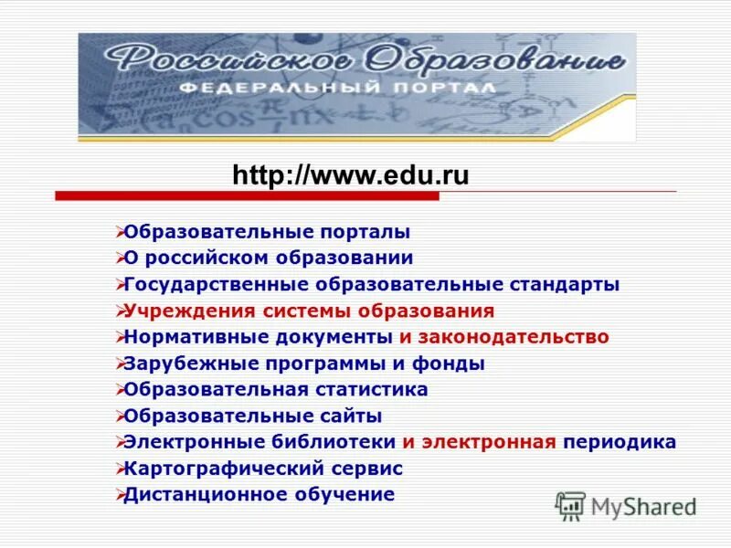 Педагогический портал россии. Государственные образовательные порталы.