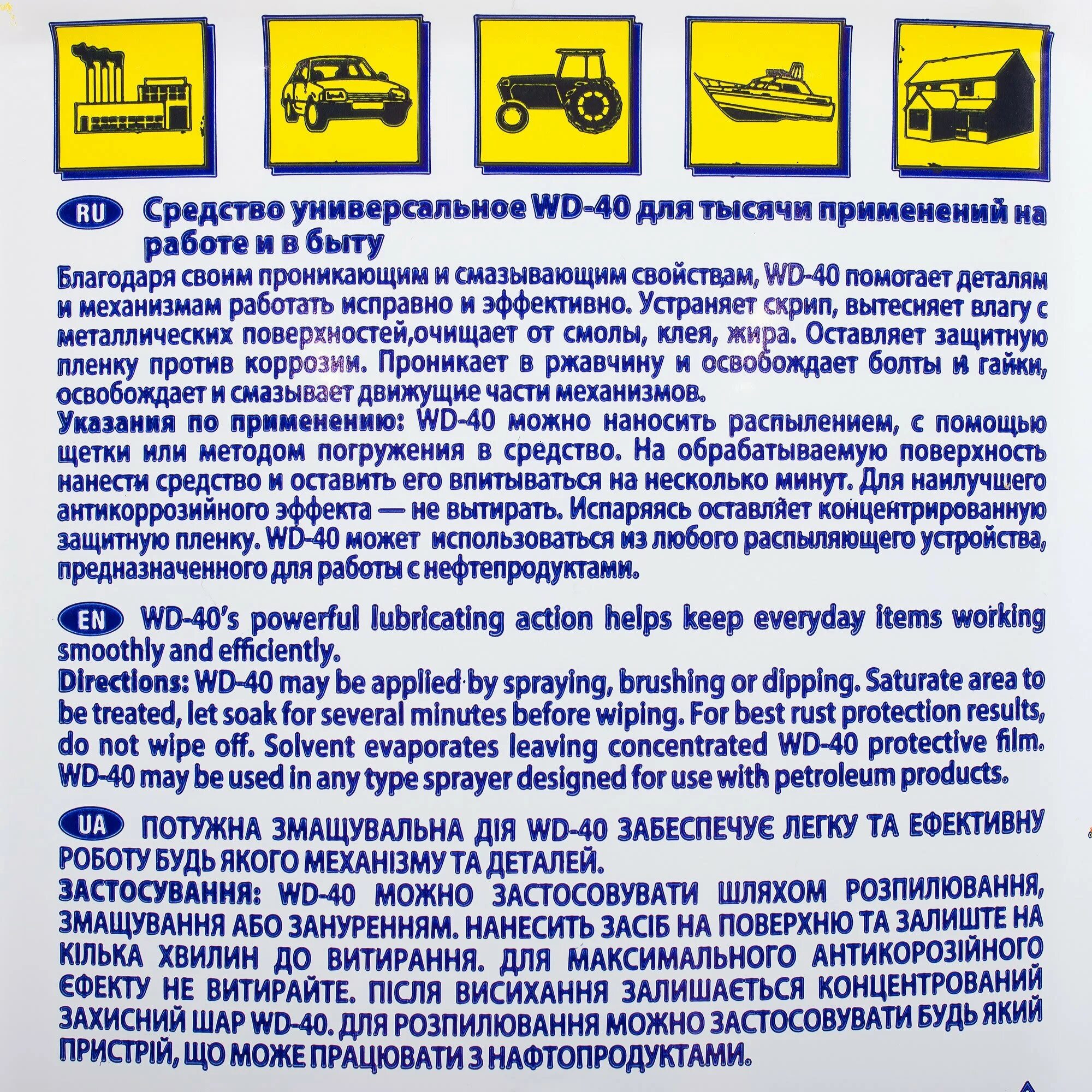 Wd 40 для чего. Антикоррозийная смазка WD 40. Wd40emaz PCB. Wd40 5l. WD-40 этикетка.