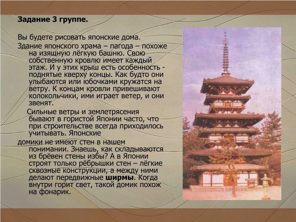 Пагоды сообщение. Пагода презентация. храмы японии презентация. здание японского храма - … – похоже на изящную легкую башню.. история японской пагоды.