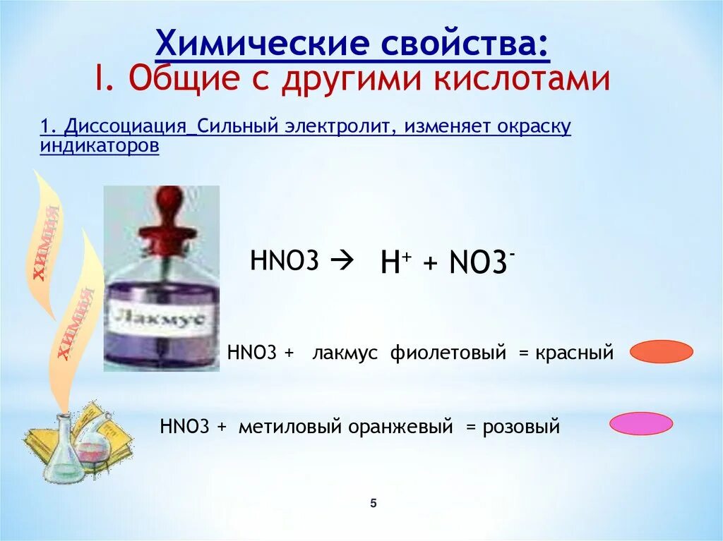 Азотная кислота презентация. Азотная кислота презентация 9 класс. Азотная кислота 9 класс. Химические свойства азотной кислоты. Азотная кислота является сильным