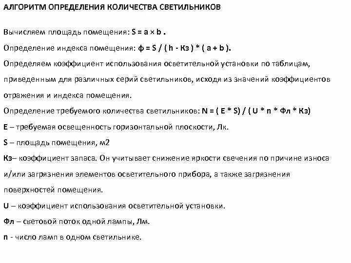 Как посчитать освещенность