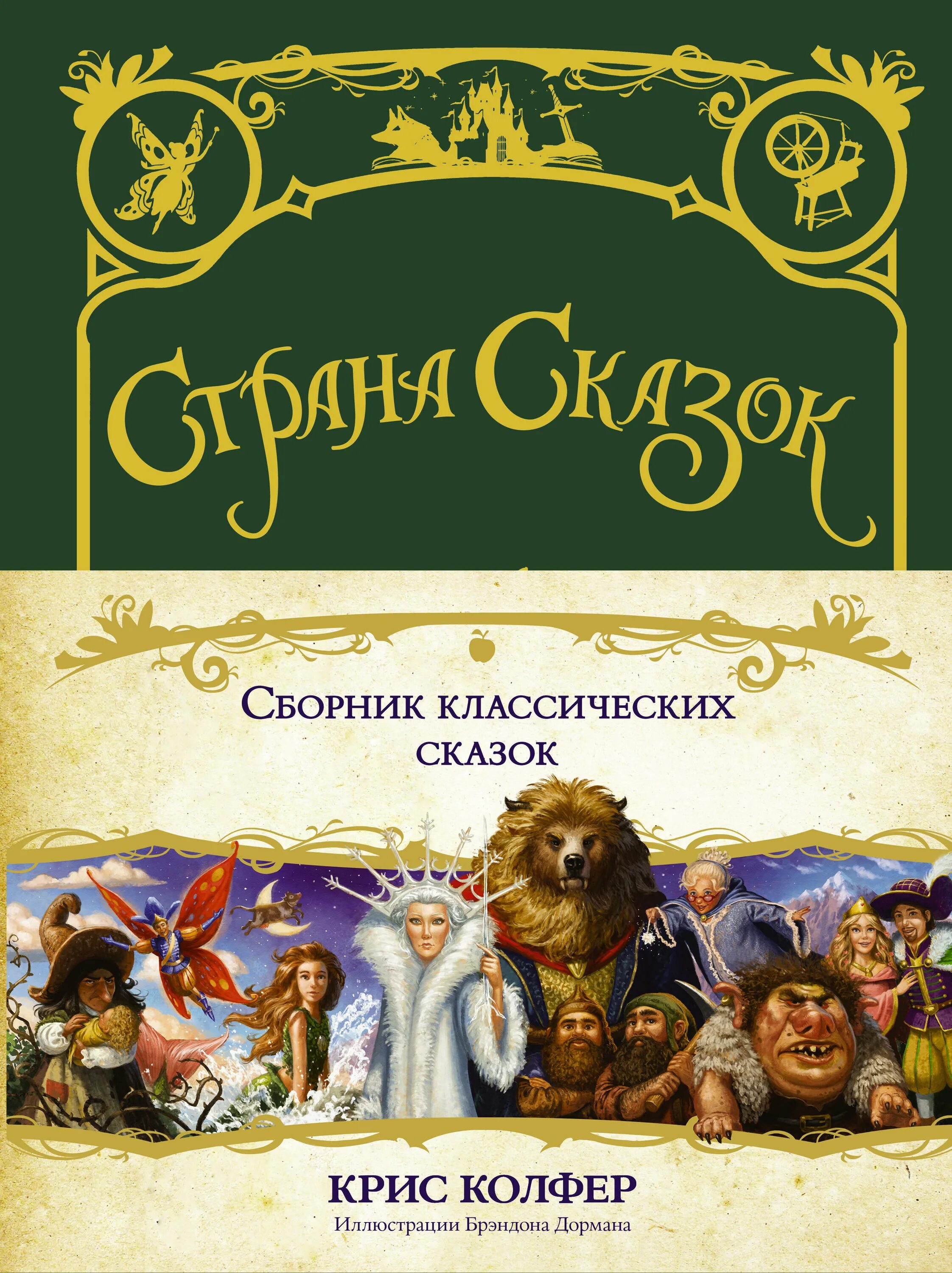 Сколько в стране сказки. Книга в стране сказок.