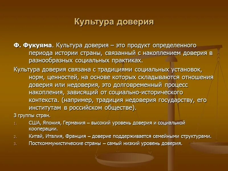 Как повысить доверие геншин. Степени доверия в отношениях. презентация на тему доверие. культура доверия это. критерии доверия.