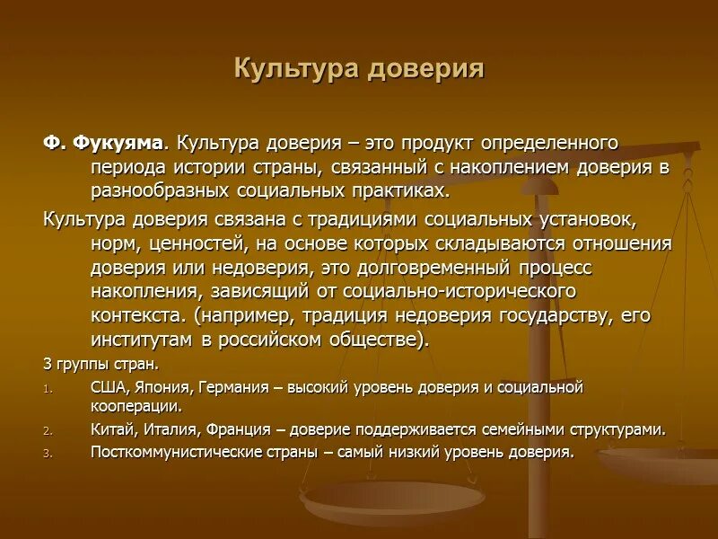 Что гарантируют линии доверия. Степени доверия в отношениях. Презентация на тему доверие. Культура доверия это. Критерии доверия.