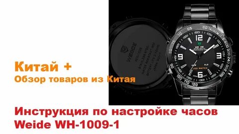 Китайские часы инструкции