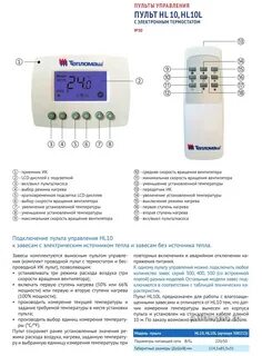 Тепломаш завесы инструкция