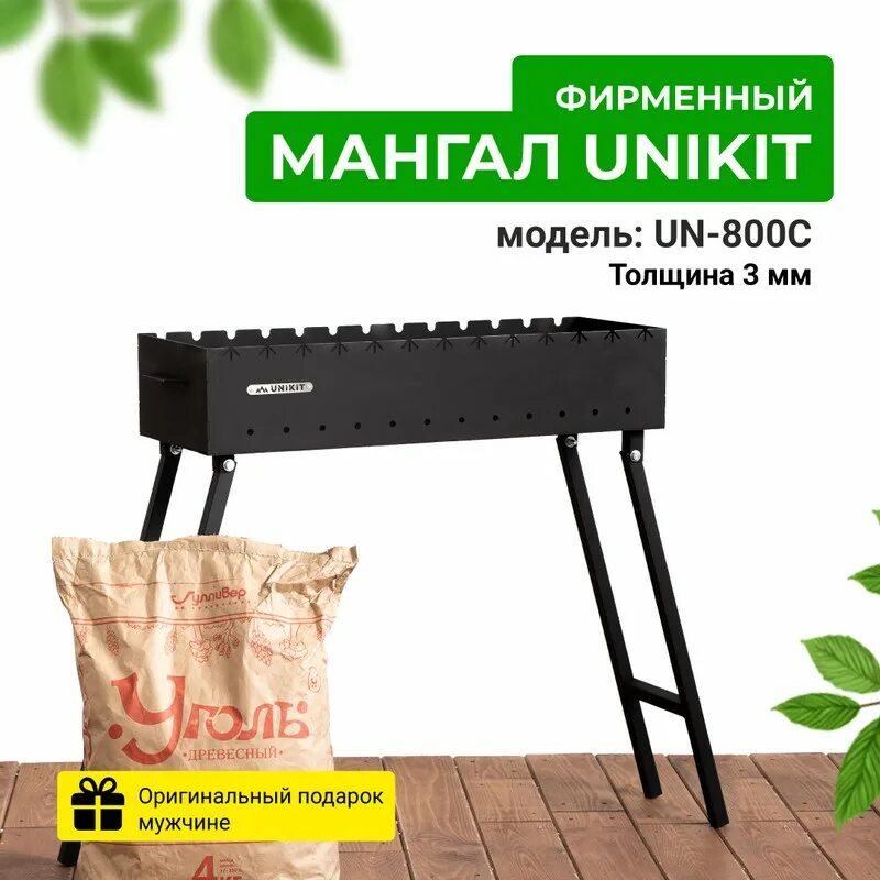 Unikit мангал. Мангалы юникит профи. Мангал unikit. Мангал unikit. Unikit мангал.