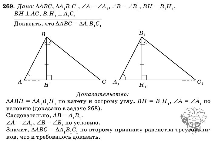 Атанасян 7 ответы. Геометрия 7-9 класс Атанасян 269. Геометрия 7 класс Атанасян номер 269.