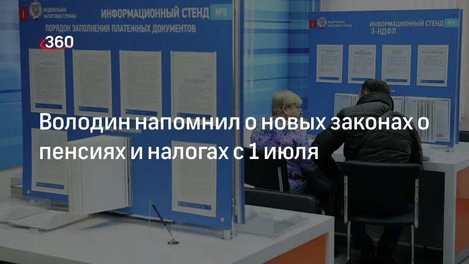 1 июля вступает в силу закон. Обсуждение закона о пенсиях. Защита пенсионных накоплений. Законы по пенсиям. Новый закон Госдумы.