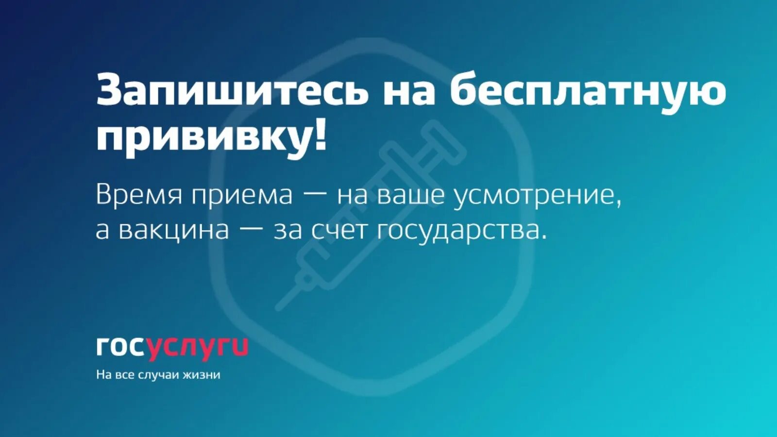 Записаться на прививку. Запись на прививку через госуслуги. госуслуги вакцинация. госуслуги прививка от коронавируса.