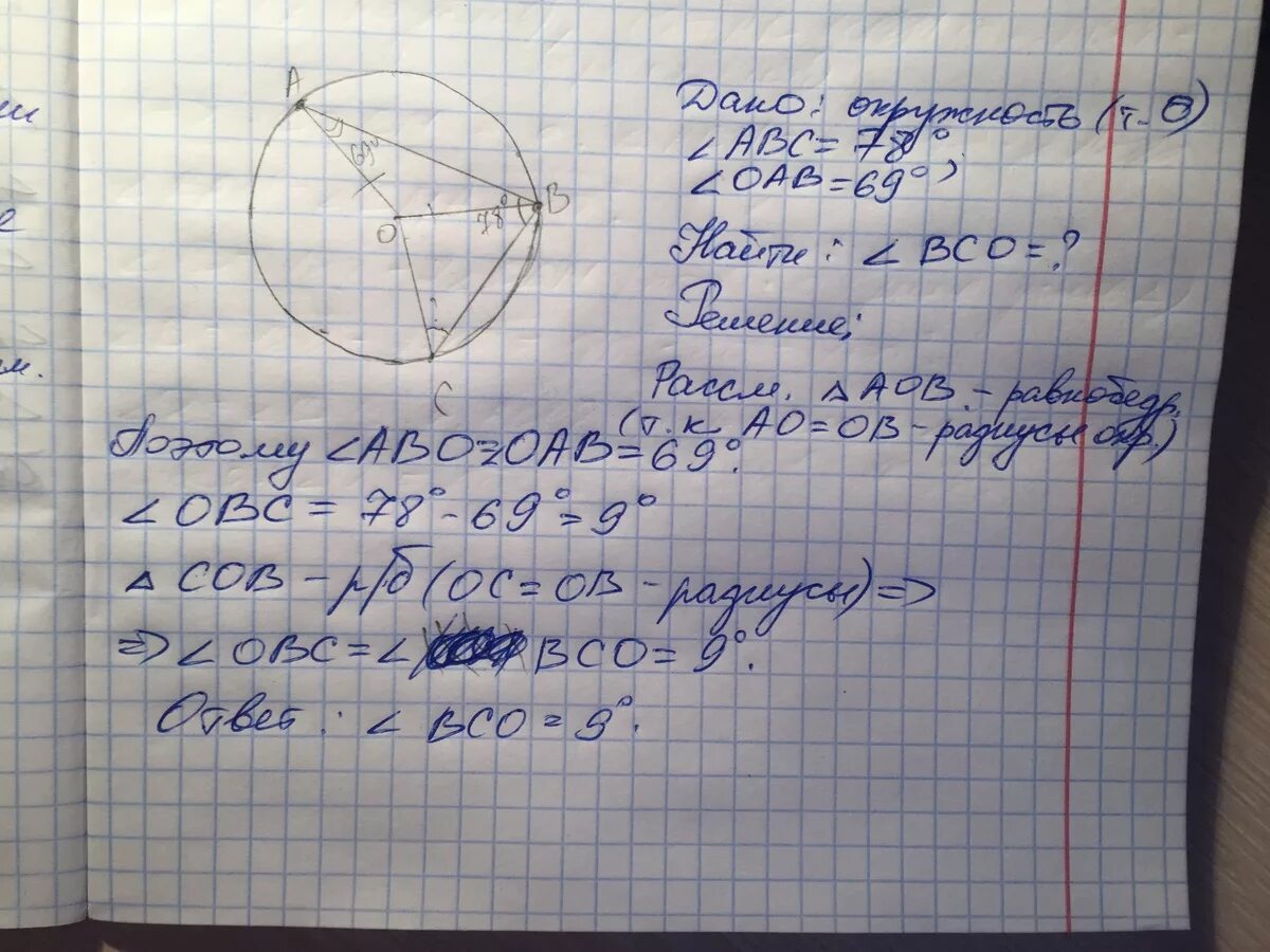 Oab 27 найти bco. Точка о центр окружности, на которой лежат точки a,b,c. точка o – центр окружности, на которой лежат точки a, b и c.. найдите угол bco. точки a , b , c лежат на окружности с центром o.