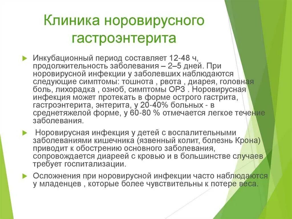Профилактика норовирусинфекций. Норовирусная инфекция симптомы у взрослых. Симптомы норовирусной инфекции. Норовирус. Норовирус симптомы.