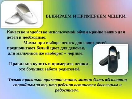 Чешки на музыкальных занятиях в детском саду