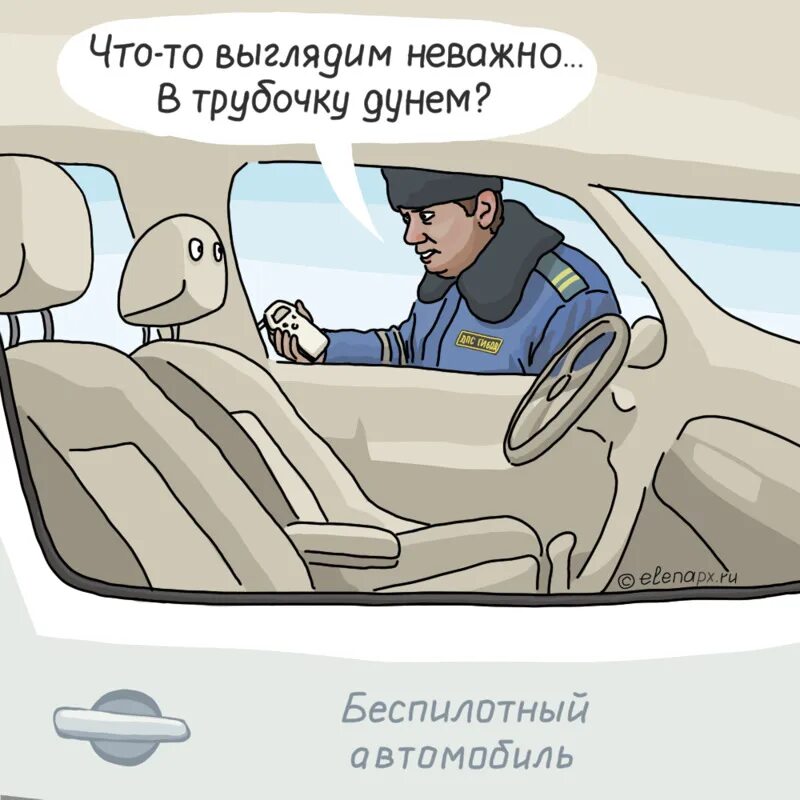 Приколы про беспилотные автомобили. Мемы про беспилотные автомобили. Беспилотный автомобиль шутка. Беспилотники карикатура. Неважно выглядишь