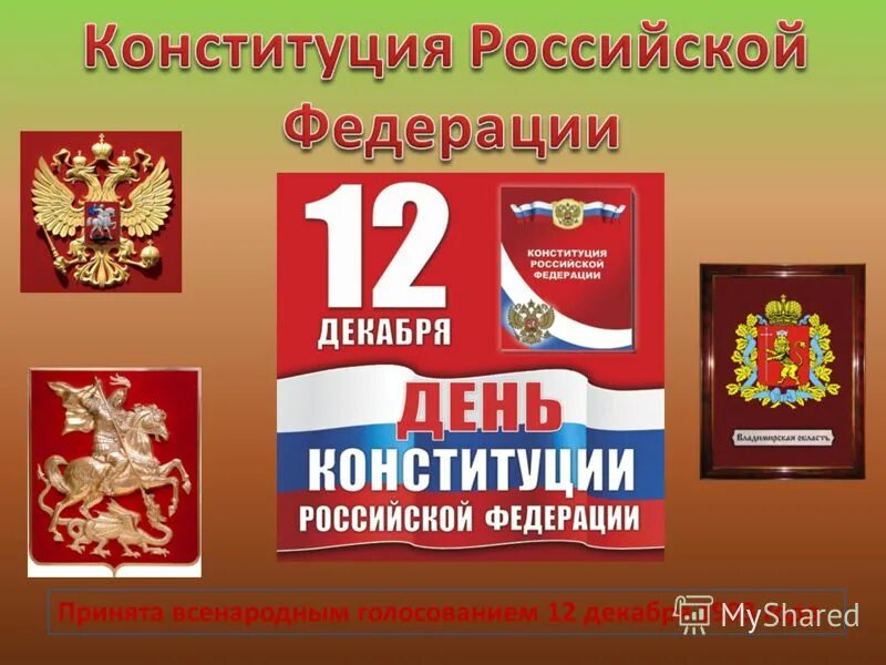 12 декабря день конституции российской федерации. всенародным голосованием 12 12. всенародным голосованием 12 12. плакат ко дню конституции. всенародным голосованием 12 12.