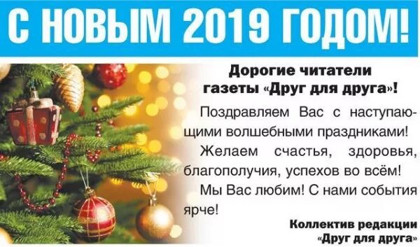 поздравление с новым годом читателей газеты. поздравление с новым годом читателей газеты. редакция газеты поздравляет с новым годом. поздравление с новым годом читателей газеты. прикольные открытки с новым годом.