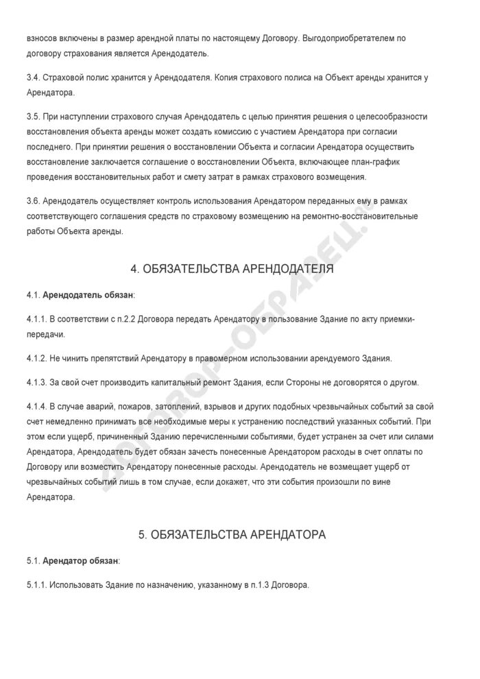 Произошли по вине арендатора. Договор аренды нежилого помещения между физическими лицами 2020. Произошли по вине арендатора. Договор аренды лошади. Договор аренды гаража между физическими лицами 2020.