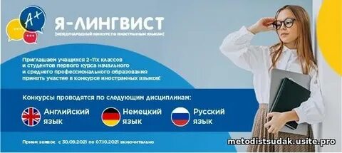 Конкурс иностранных языков