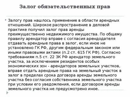 Находящимся на праве аренды
