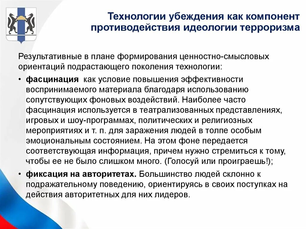 Противодействие идеологии терроризма это. Противодействие идеологии терроризма. Информация по вопросам противодействия идеологии терроризма. Задачи по противодействию идеологии терроризма. Мероприятия по противодействию идеологии терроризма.