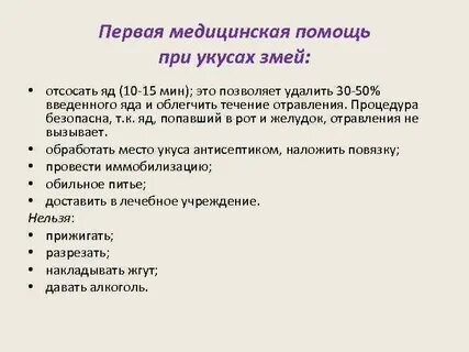 Укус гадюки первая