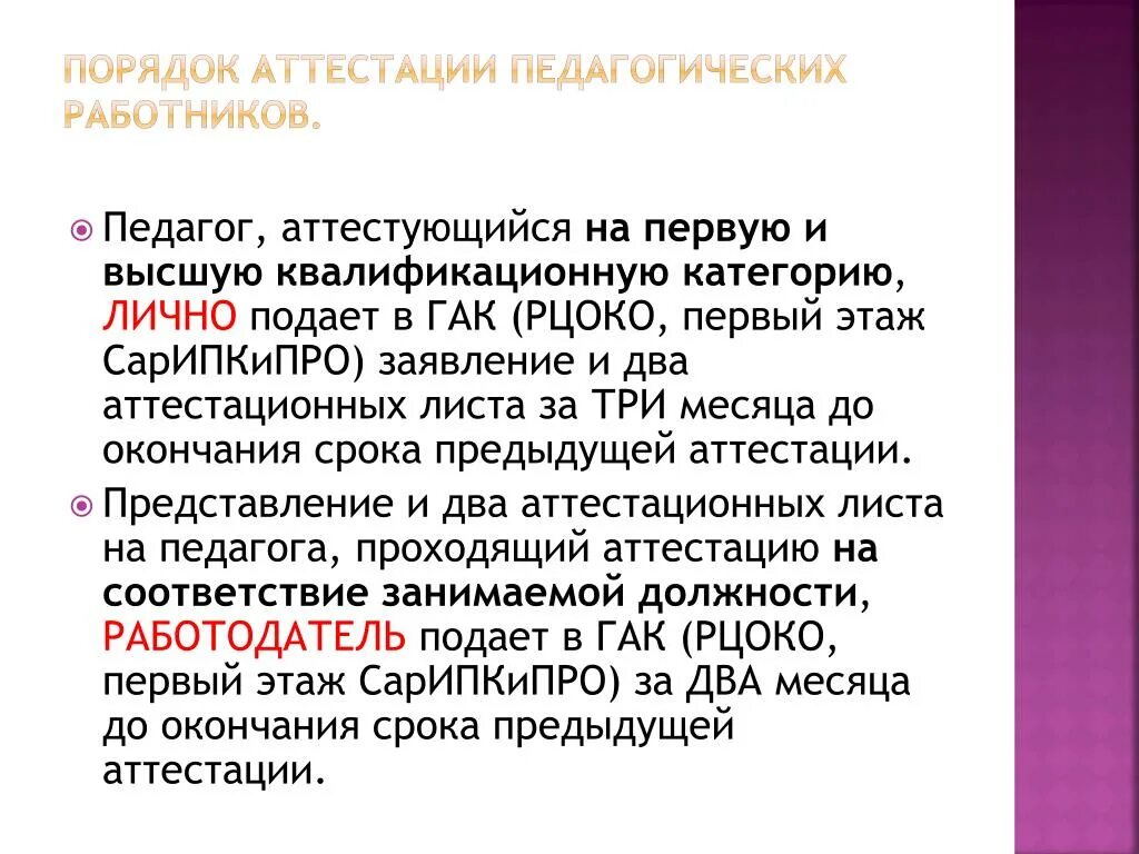 Аттестоваться на первую категорию. Порядок аттестации на первую и высшую категории учителя. Педагогический работник может аттестоваться на. Аттестация психолога. РЦОКО аттестация педагогических работников.