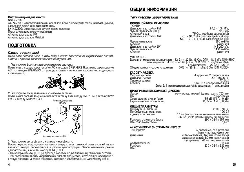 Музыкальный центр Aiwa NSX-v25 инструкция. Пульт дистанционного управления муз центр Aiwa NSX SZ 2. Айва NSX-v25 руководство пользователя. Aiwa NSX sz300 схема. М5 инструкция