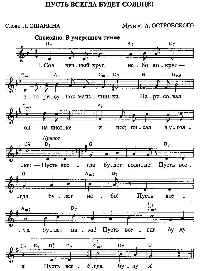 Детская песня пусть всегда будет. Солнечный круг Ноты. Пусть всегда будет солнце Ноты. Пусть всегда будет солнце Ноты для фортепиано. Солнечный круг небо вокруг Ноты.