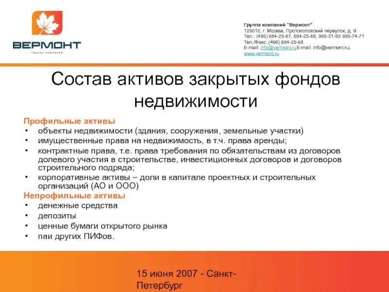 Ценные активы компании. Профильные и непрофильные Активы. Профильные Активы предприятия это. Профильные и непрофильные Активы предприятия это. Непрофильные Активы это простыми словами.