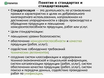 Унификация труда