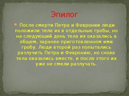 Эпилог рассказа