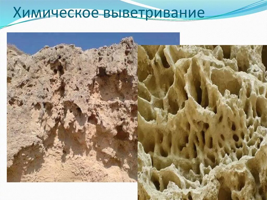 Разрушение изменения горных пород и минералов. Химическое выветривание горных пород. химическое выветривание это в географии 6. химическое выветривание выветривание горных пород. химическое выветривание рельеф.