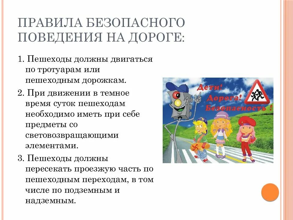 Правила на дороге ответ. Правила безопасного поведте. Поведение пешехода на дороге. Личная безопасность на дорогах. Правило безопасности пешехода.