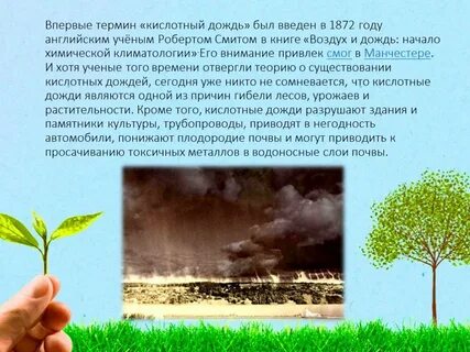 Понятие кислотного дождя